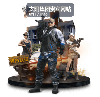 太阳集团贵宾网站贵宾通道服务体验升级